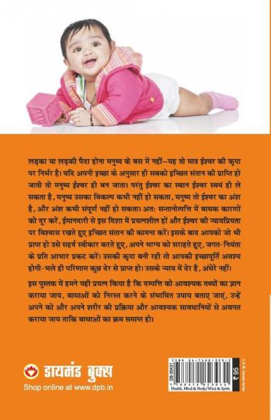 Manchahi Santan Ladka Ya Ladki Kaise Paayen