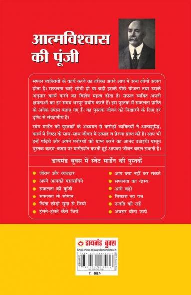 Aatmvishwas Ki Poonji