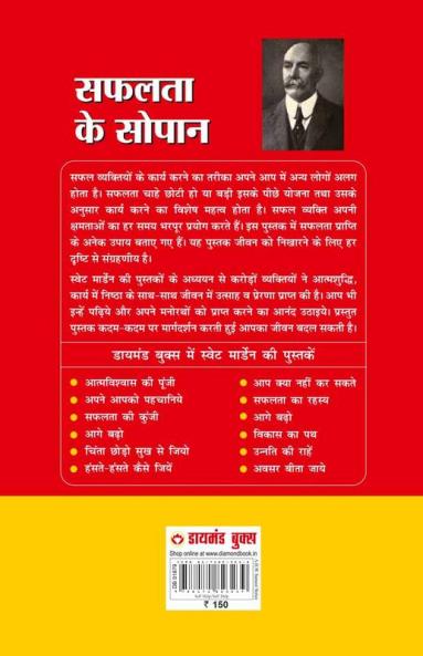 Safalta Ke Sopan (सफलता के सोपान)