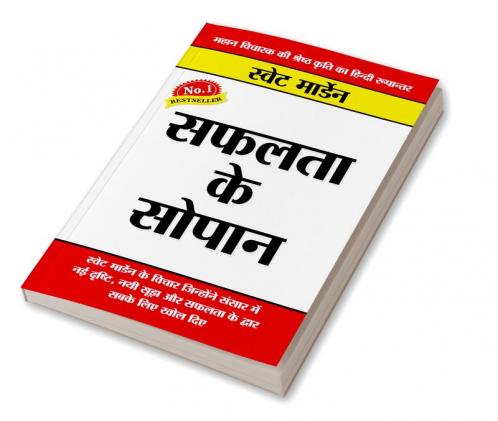 Safalta Ke Sopan (सफलता के सोपान)