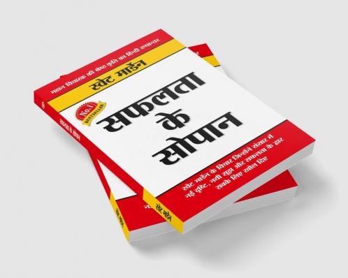 Safalta Ke Sopan (सफलता के सोपान)
