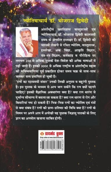 Ratno Ka Rahasyamay Sansar