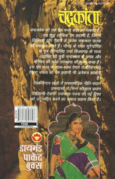 Chandrakanta