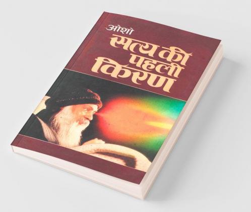 Satya Ki Pahli Kiran