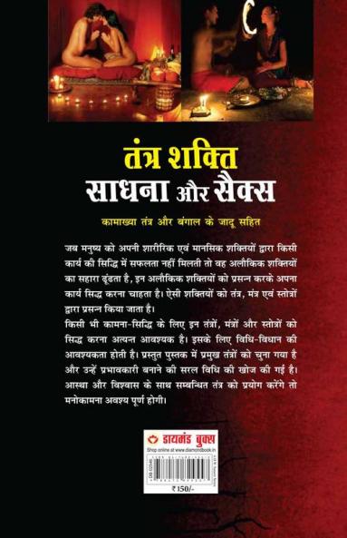 Tantra Shakti Sadhna Aur Sex (तंत्र शक्ति साधना और सैक्स)
