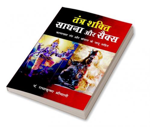 Tantra Shakti Sadhna Aur Sex (तंत्र शक्ति साधना और सैक्स)