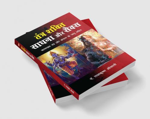 Tantra Shakti Sadhna Aur Sex (तंत्र शक्ति साधना और सैक्स)