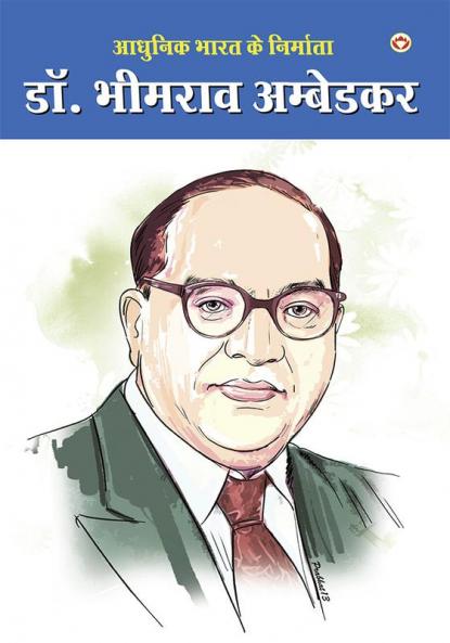 Aadhunik Bharat Ke Nirmata Dr Bhimrao Ambedkar (H) Hindi(PB)