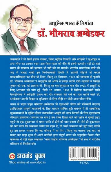 Aadhunik Bharat Ke Nirmata Dr Bhimrao Ambedkar (H) Hindi(PB)