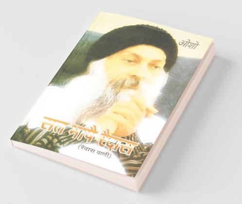 Sat Bhase Raidas (Raidas-Vani) (सत भाषै रैदास :  रैदास-वाणी)