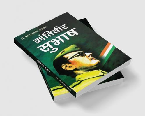 Krantiveer Subhash (क्रांतिवीर सुभाष)