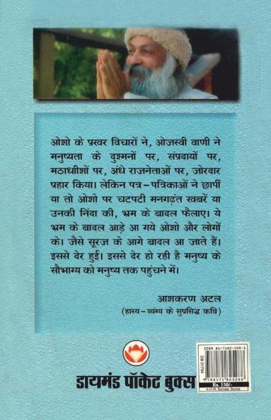Prem Hai Dwar Satya Ka (प्रेम है द्वार सत्‍य का)