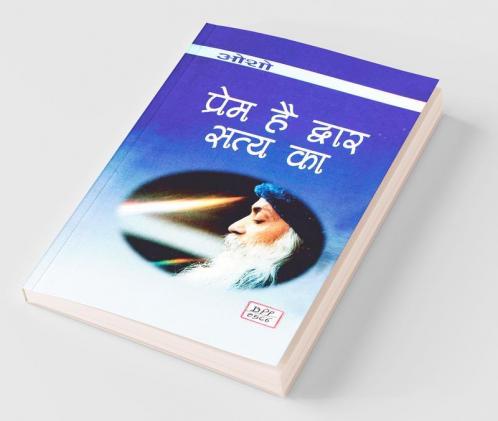 Prem Hai Dwar Satya Ka (प्रेम है द्वार सत्‍य का)