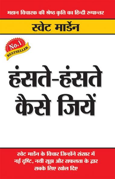 Hanste-Hanste Kaise Jiyen (हंसते-हंसते कैसे जियें)