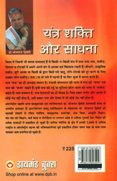 Yantra Shakti Aur Sadhana