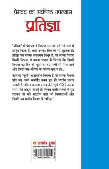 Pratigya (प्रतिज्ञा)