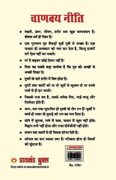 Chanakya Neeti with Chanakya Sutra Sahit - Hindi (&#2330;&#2366;&#2339;&#2325;&#2381;&#2351; &#2344;&#2368;&#2340;&#2367; - &#2330;&#2366;&#2339;&#2325;&#2381;&#2351; &#2360;&#2370;&#2340;&#2381;&#2352; &#2360;&#2361;&#2367;&#2340;)