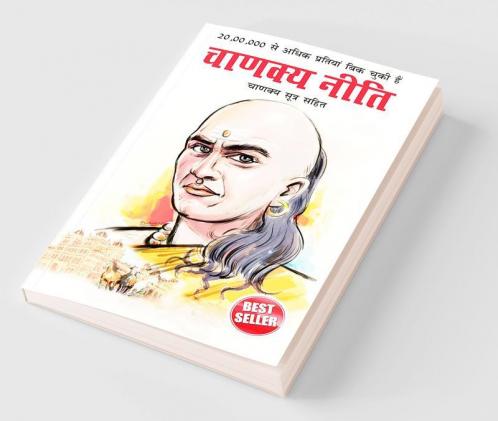 Chanakya Neeti with Chanakya Sutra Sahit - Hindi (&#2330;&#2366;&#2339;&#2325;&#2381;&#2351; &#2344;&#2368;&#2340;&#2367; - &#2330;&#2366;&#2339;&#2325;&#2381;&#2351; &#2360;&#2370;&#2340;&#2381;&#2352; &#2360;&#2361;&#2367;&#2340;)