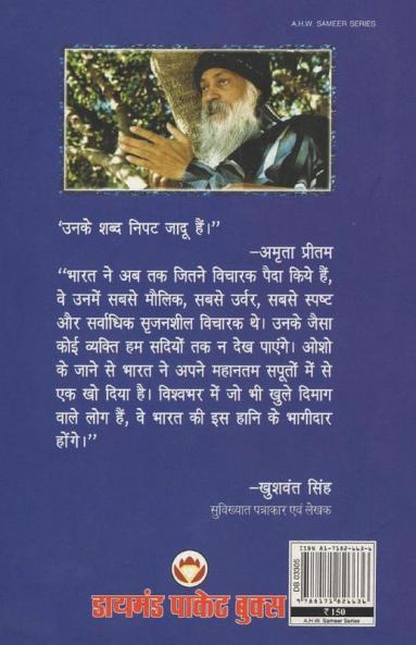 Ram Naam Nij Aushadhi (Ddauvani) (राम नाम निज औषधि दादू-वाणी)