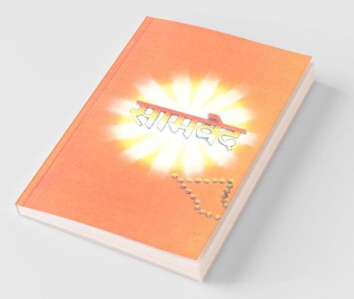 Samveda (सामवेद)