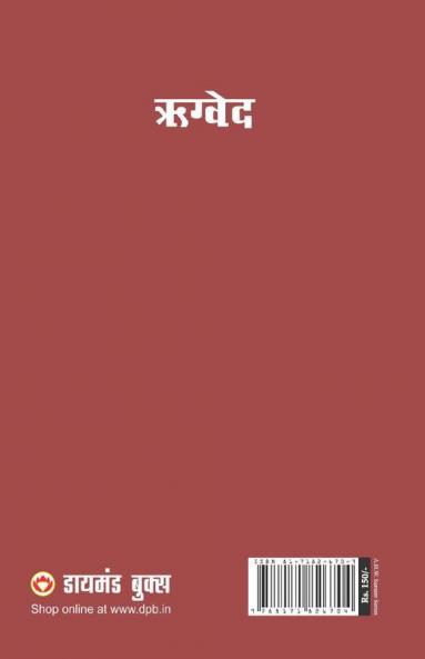 Rigveda (ऋग्वेद)