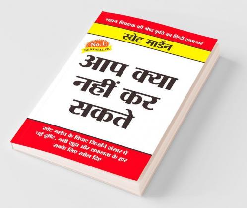 Aap Kya Nahin Kar Sakte (आप क्या नहीं कर सकते)