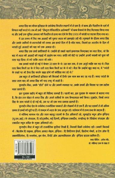 Shahid Bhagat Singh ! Kranti Mein Ek Prayog