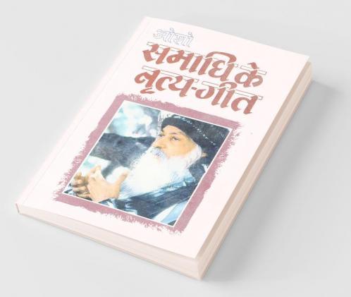 Samadhi Ke Nratya Geet