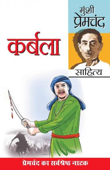 Karbala (कर्बला : उपन्यास): उपन्यास)