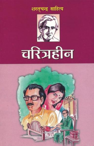 Charitraheen