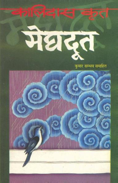 Meghdoot
