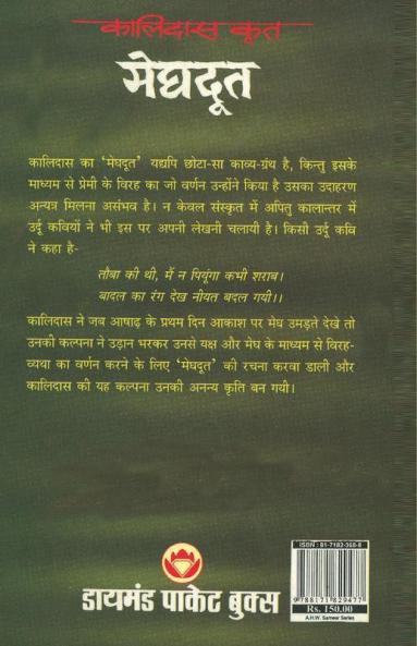 Meghdoot