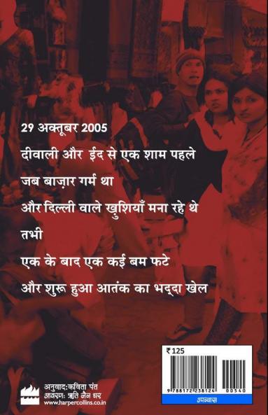 Lashkar : Aatank Ke Sat Din