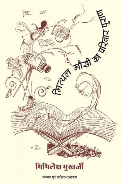 MITHAL MAUSI KA PARIVAR PURAN