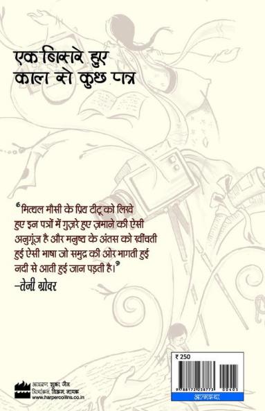 MITHAL MAUSI KA PARIVAR PURAN