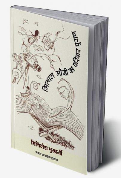 MITHAL MAUSI KA PARIVAR PURAN