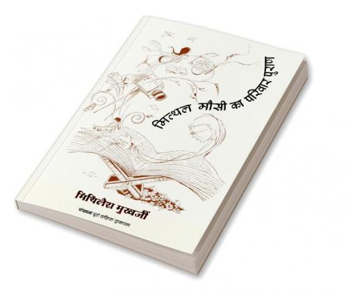 MITHAL MAUSI KA PARIVAR PURAN