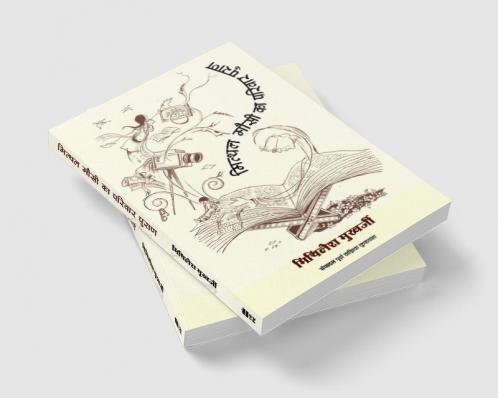 MITHAL MAUSI KA PARIVAR PURAN