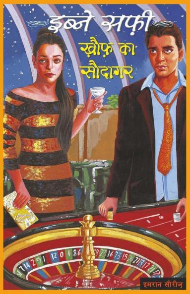 Iben Safi - Imran Series- Khauf Ka