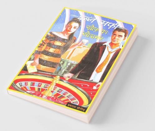 Iben Safi - Imran Series- Khauf Ka