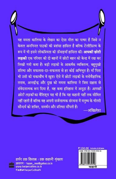 APKI CHOTI LADKI