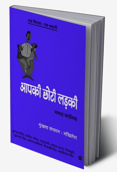 APKI CHOTI LADKI