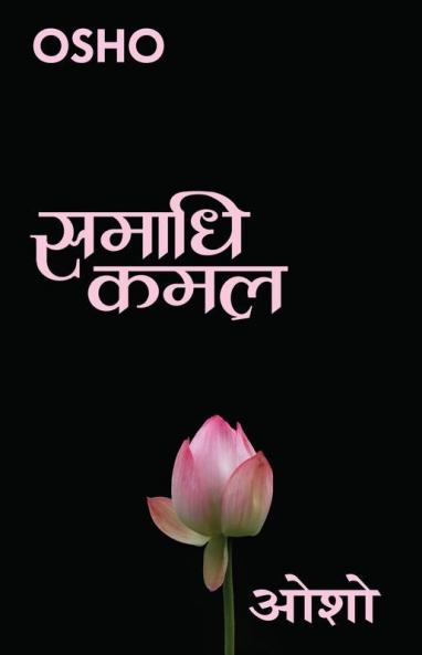 Samadhi Kamal