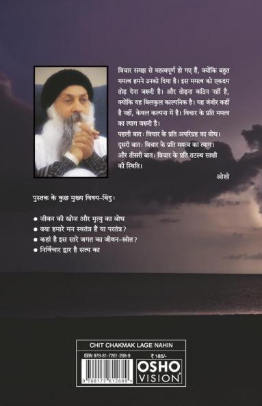 Chit Chakmak Lage Nahin