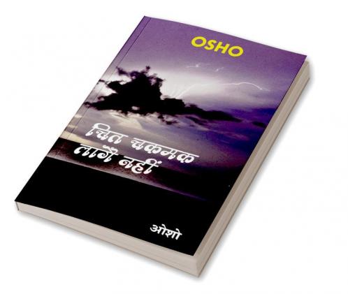 Chit Chakmak Lage Nahin