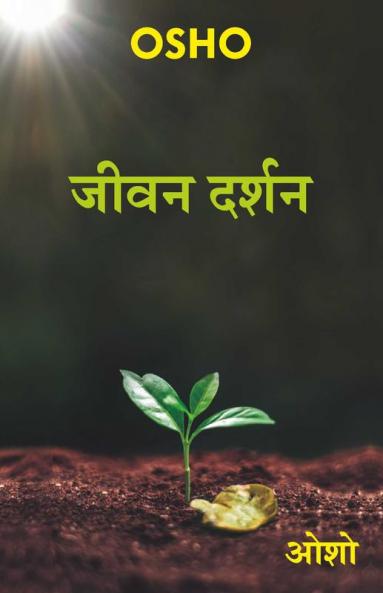 Jeevan Darshan