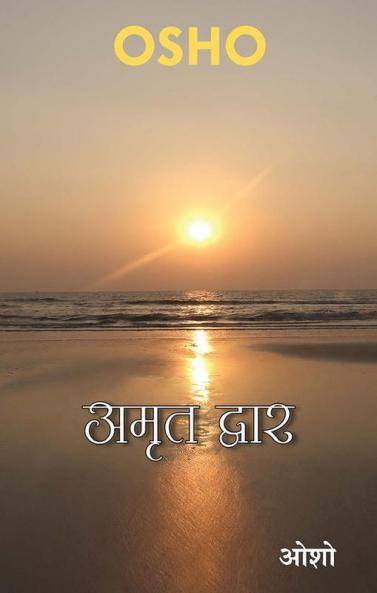 AMRIT DWAR