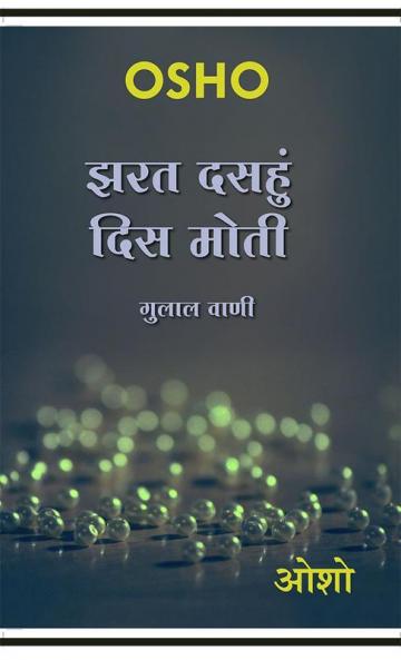 Jharat Dasahun Dis Moti