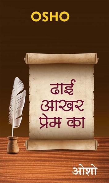 Dhai Aakhar Prem Ka