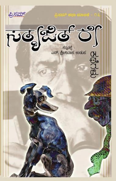 Sathyajeeth Ray Kathegalu(Kannada)